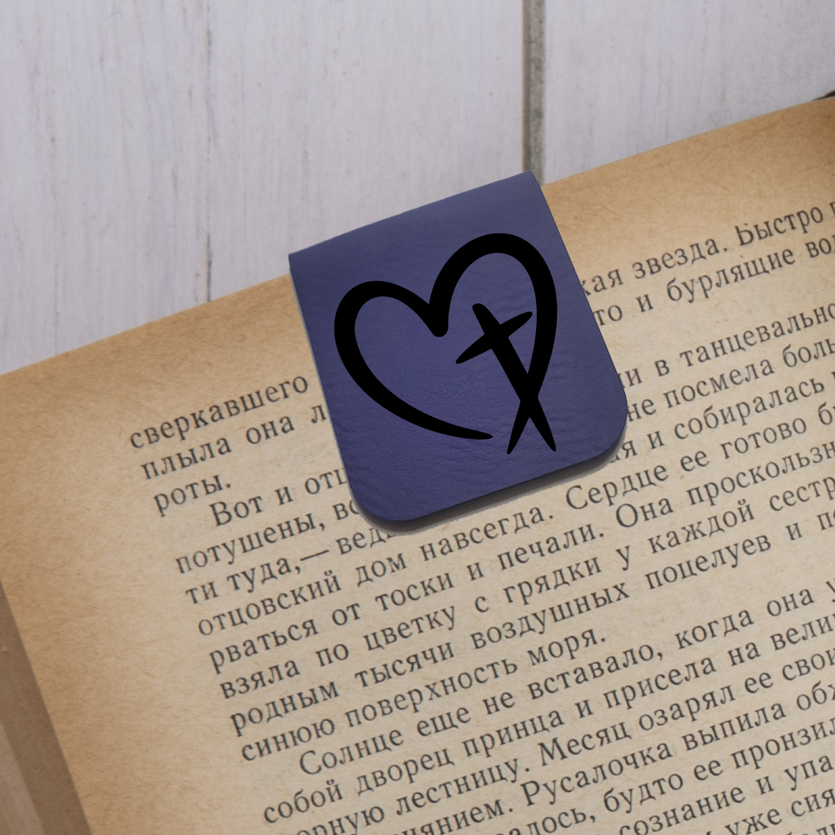 Heart Cross - Magnetic Leatherette Bookmark - Choose your leatherette color!